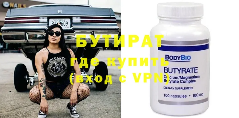 Бутират BDO  Белый 